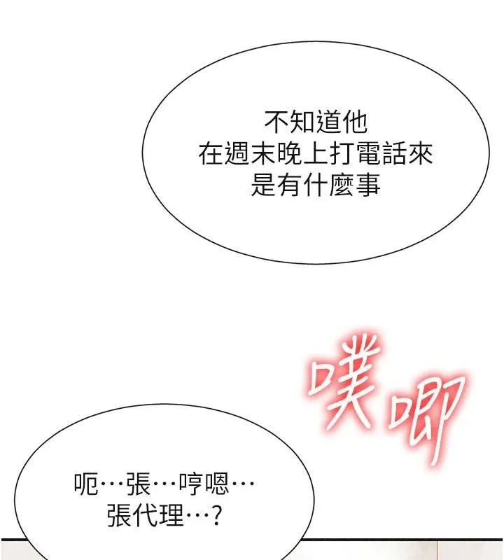 肉体审判 第30話-邊做愛邊講電話刺激嗎? 第89页