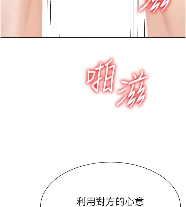 肉体审判 第30話-邊做愛邊講電話刺激嗎? 第68页