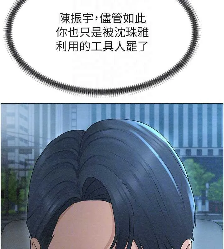 肉体审判 第31話-我還想再感受性愛的餘韻 第20页