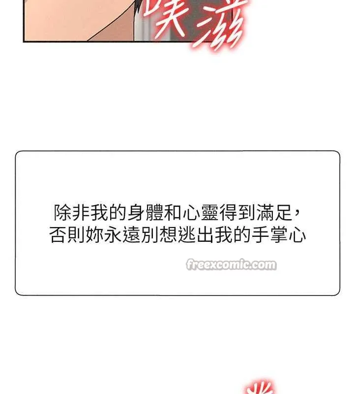 肉体审判 第31話-我還想再感受性愛的餘韻 第84页