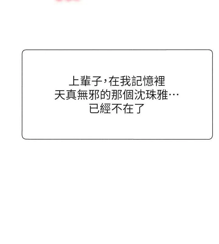 肉体审判 第31話-我還想再感受性愛的餘韻 第77页