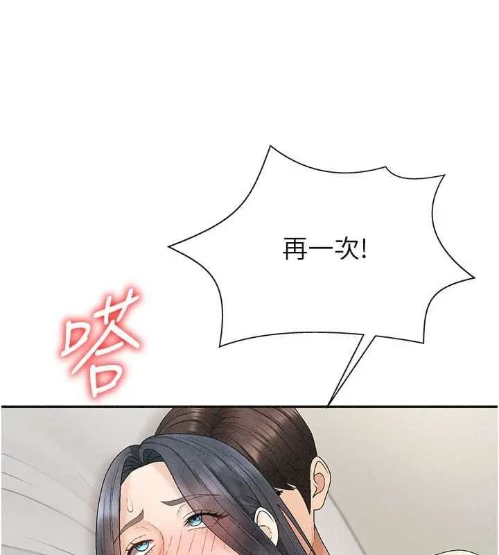 肉体审判 第31話-我還想再感受性愛的餘韻 第57页