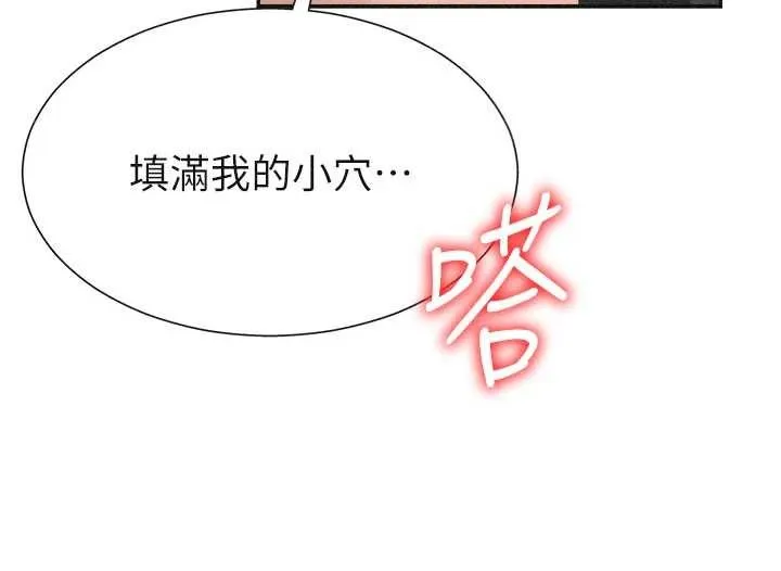 肉体审判 第32話-原來你覺得我很可口 第120页
