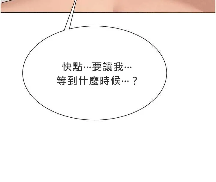 肉体审判 第32話-原來你覺得我很可口 第78页