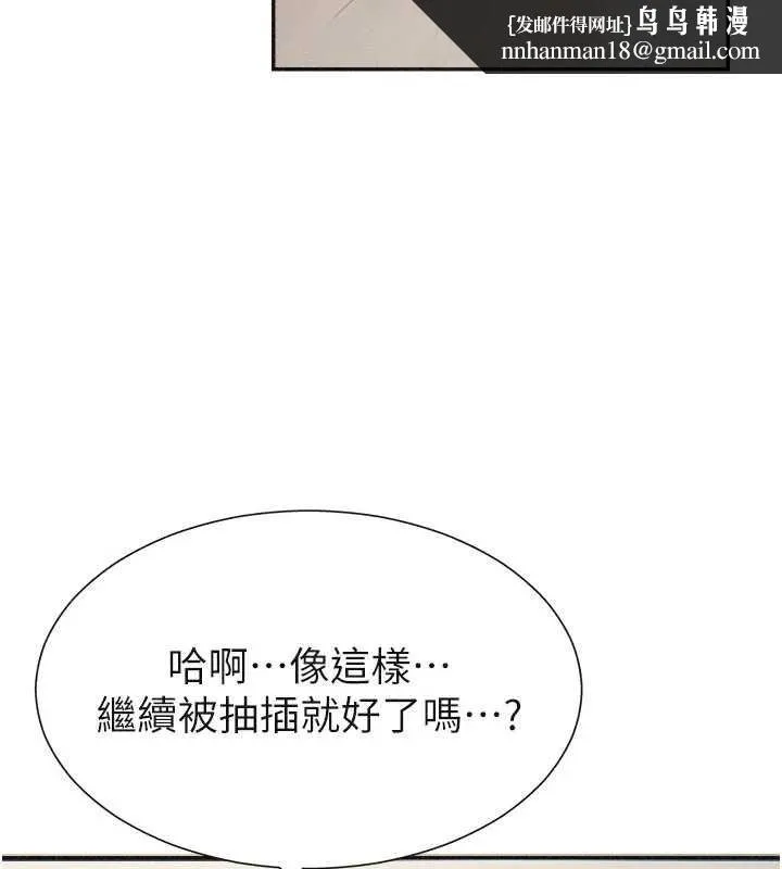 肉体审判 第32話-原來你覺得我很可口 第69页
