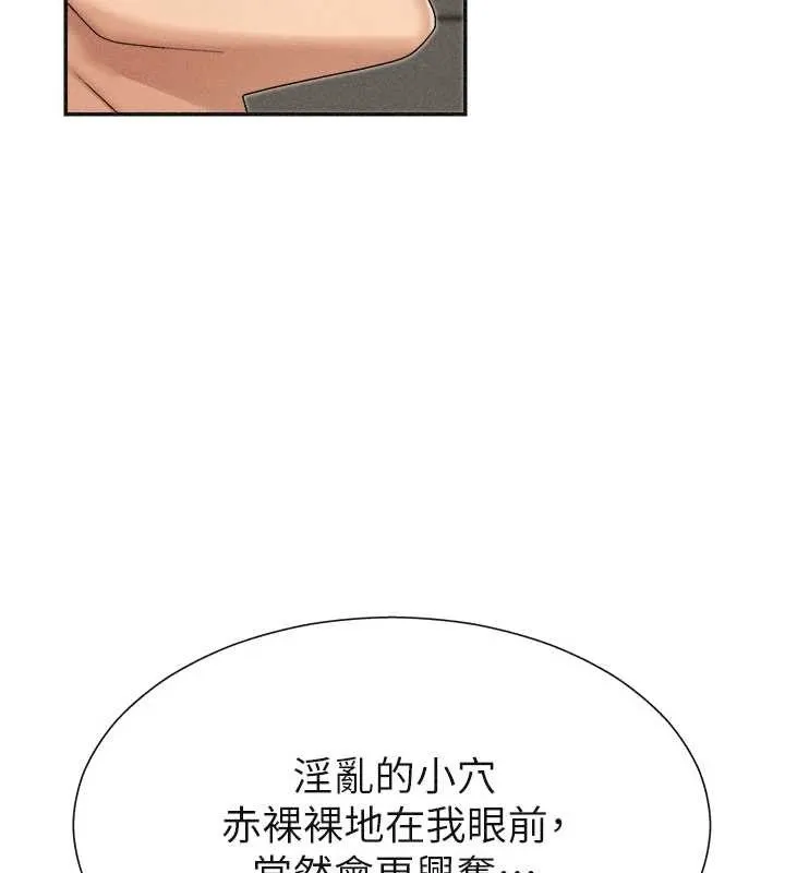 肉体审判 第32話-原來你覺得我很可口 第55页