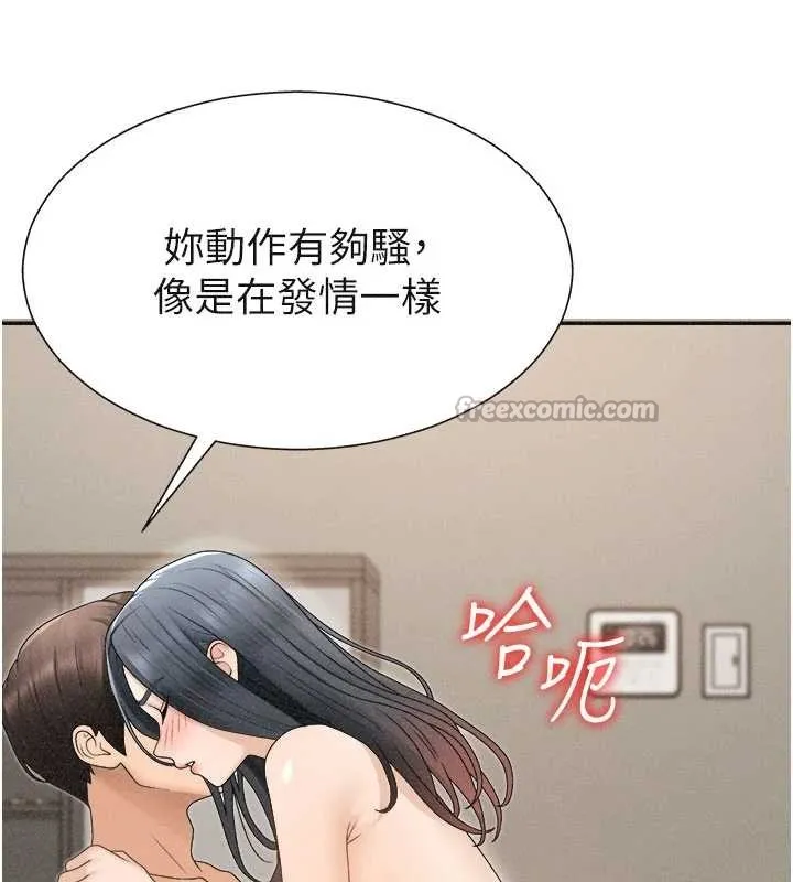 肉体审判 第32話-原來你覺得我很可口 第28页
