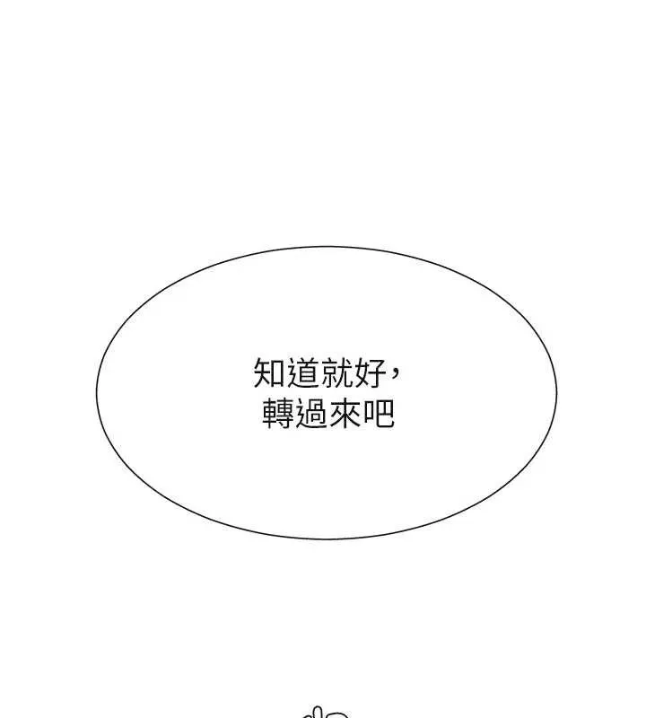 肉体审判 第32話-原來你覺得我很可口 第67页