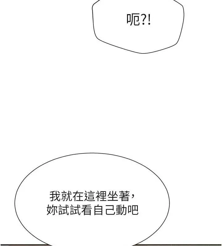 肉体审判 第32話-原來你覺得我很可口 第16页