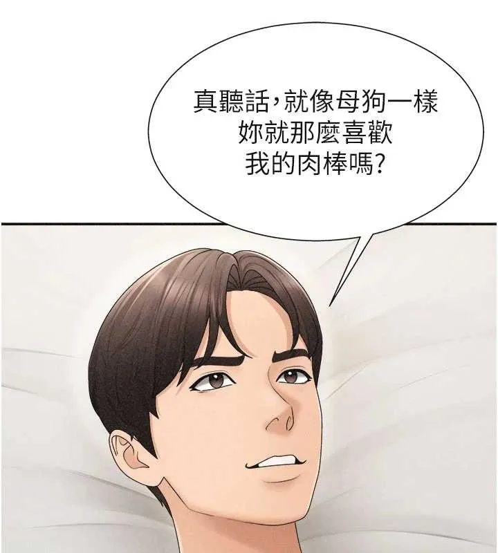 肉体审判 第32話-原來你覺得我很可口 第88页