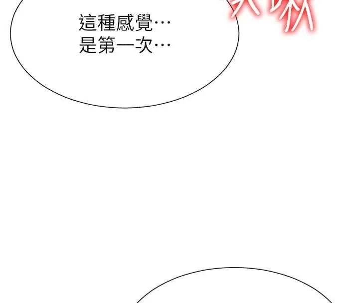 肉体审判 第32話-原來你覺得我很可口 第91页