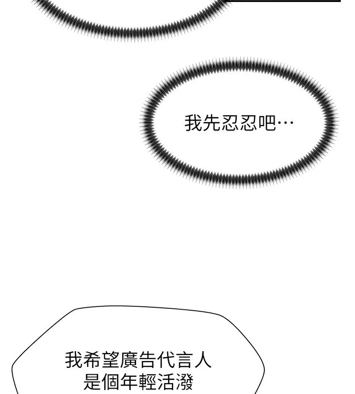 肉体审判 第5话-会议桌下的骚动 第127页