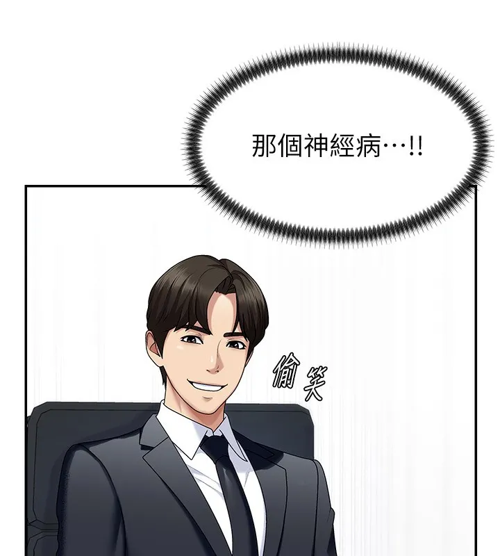 肉体审判 第5话-会议桌下的骚动 第133页