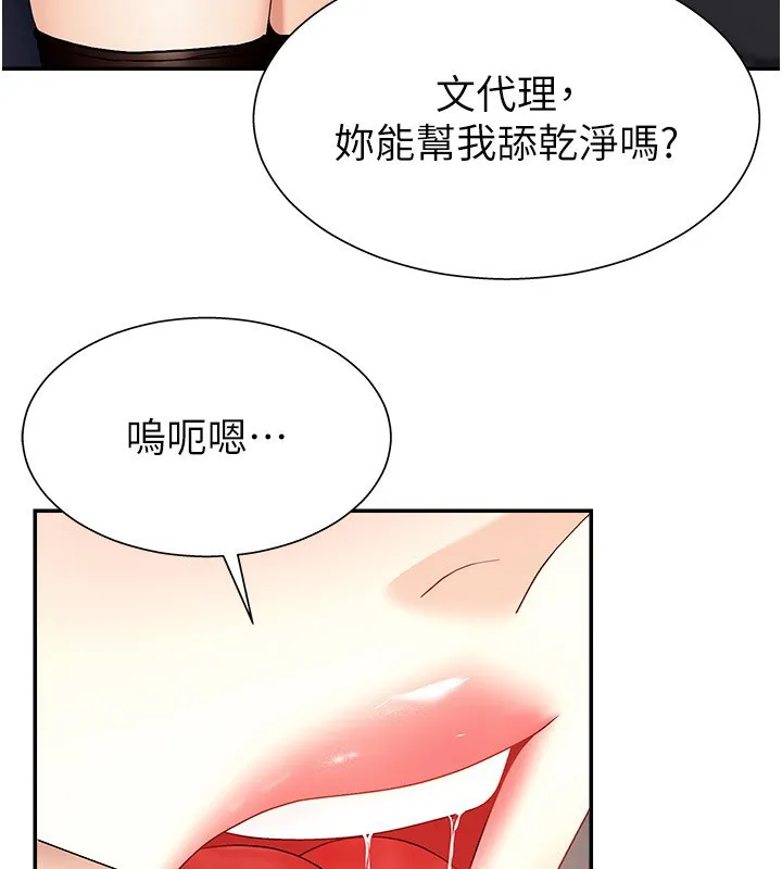 肉体审判 第5话-会议桌下的骚动 第63页