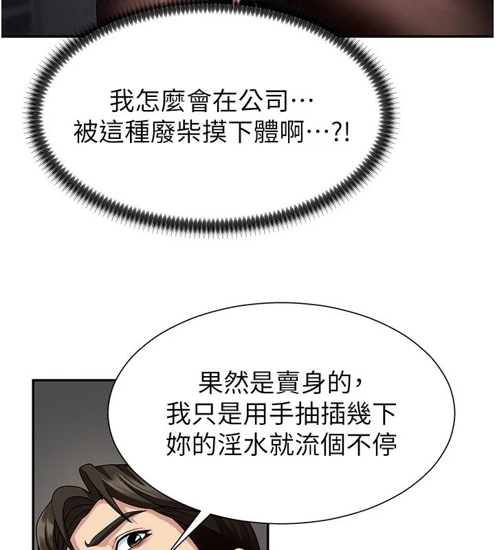 肉体审判 第5话-会议桌下的骚动 第48页