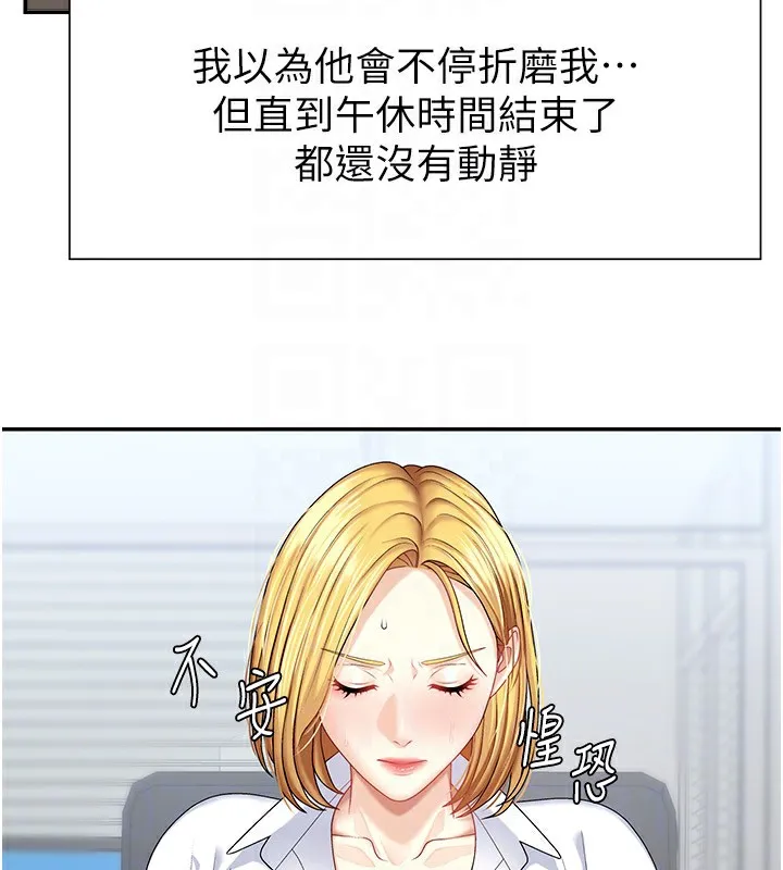 肉体审判 第5话-会议桌下的骚动 第122页