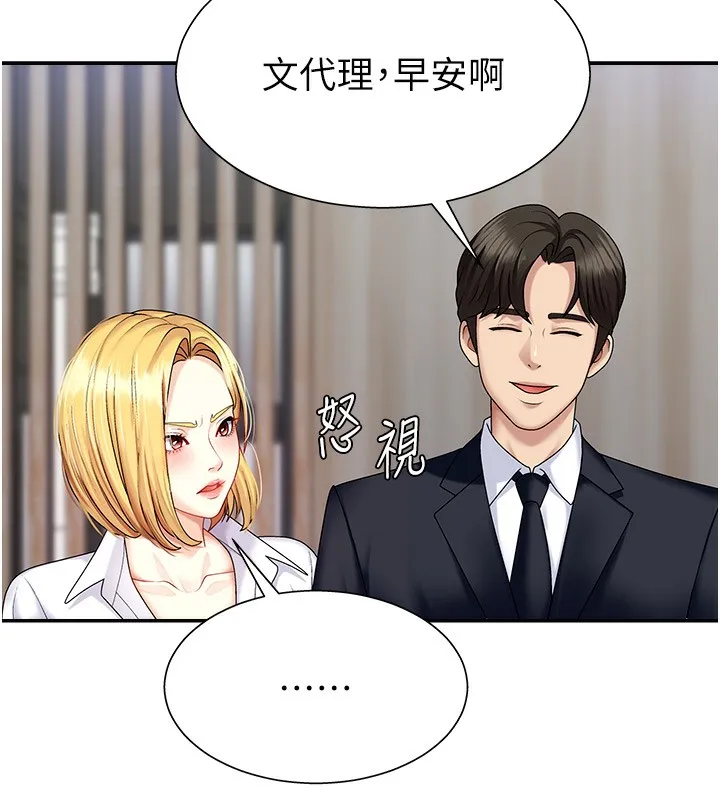 肉体审判 第5话-会议桌下的骚动 第86页