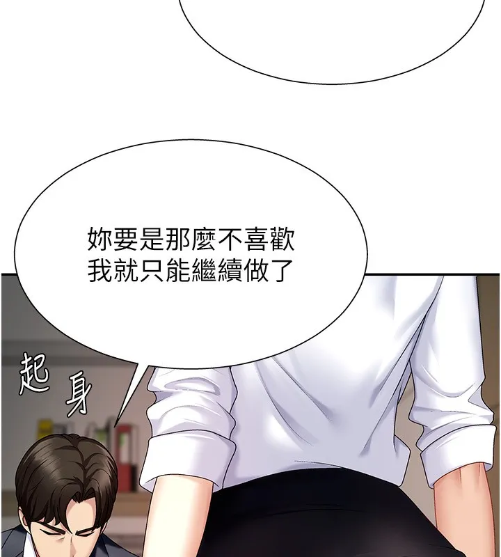 肉体审判 第5话-会议桌下的骚动 第30页