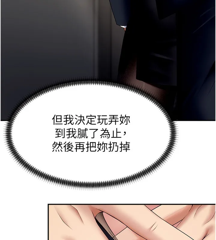 肉体审判 第5话-会议桌下的骚动 第45页