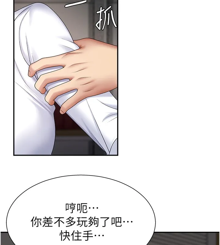 肉体审判 第5话-会议桌下的骚动 第43页