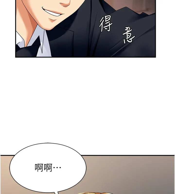 肉体审判 第5话-会议桌下的骚动 第11页