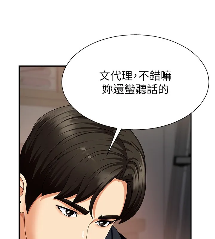 肉体审判 第5话-会议桌下的骚动 第10页
