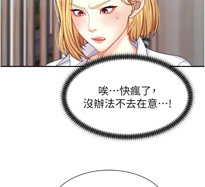 肉体审判 第5话-会议桌下的骚动 第85页