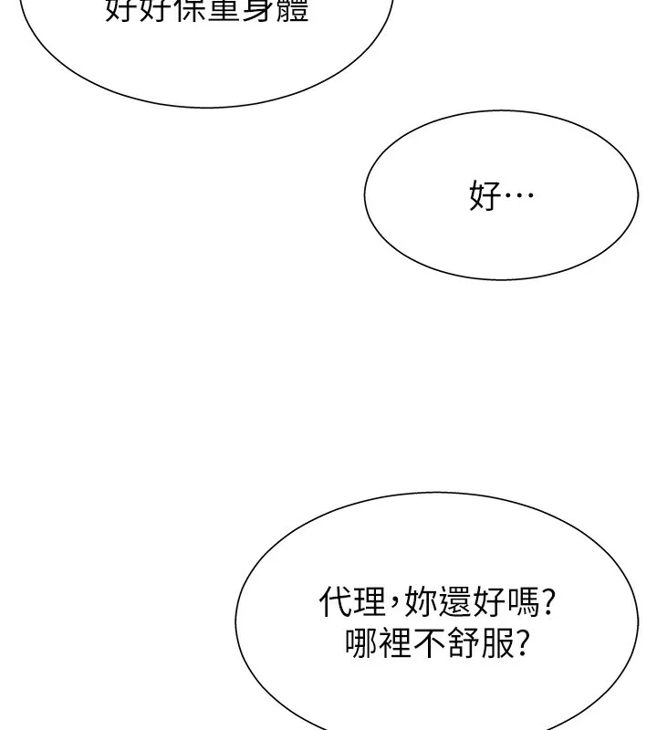 肉体审判 第5话-会议桌下的骚动 第142页