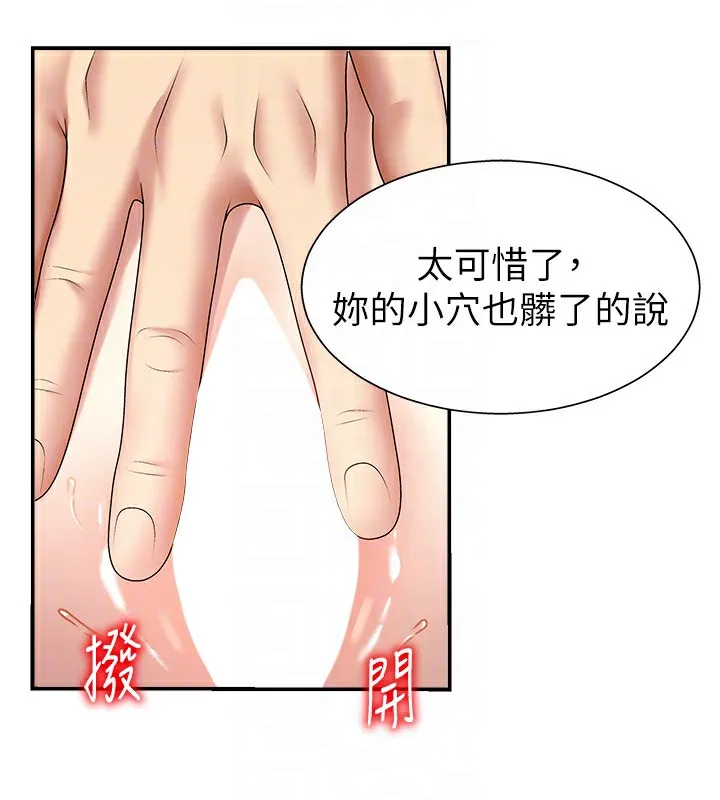 肉体审判 第5话-会议桌下的骚动 第67页