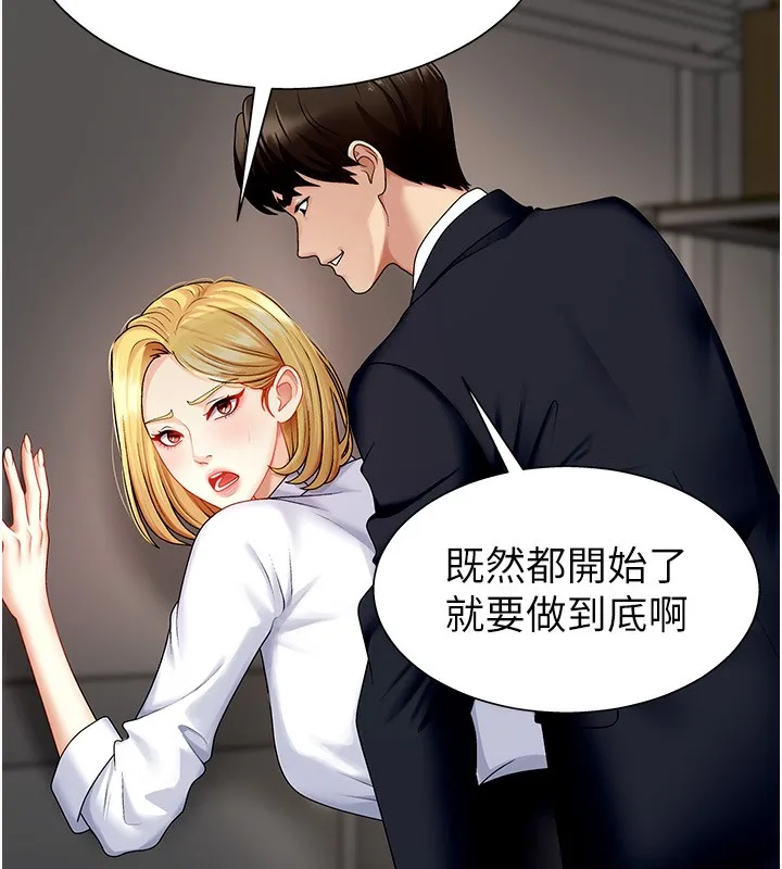 肉体审判 第5话-会议桌下的骚动 第44页