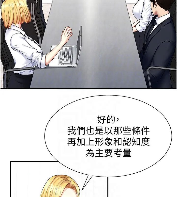 肉体审判 第5话-会议桌下的骚动 第129页