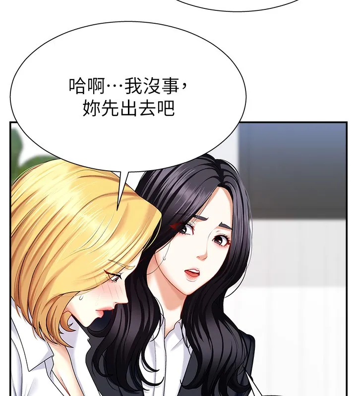 肉体审判 第5话-会议桌下的骚动 第143页