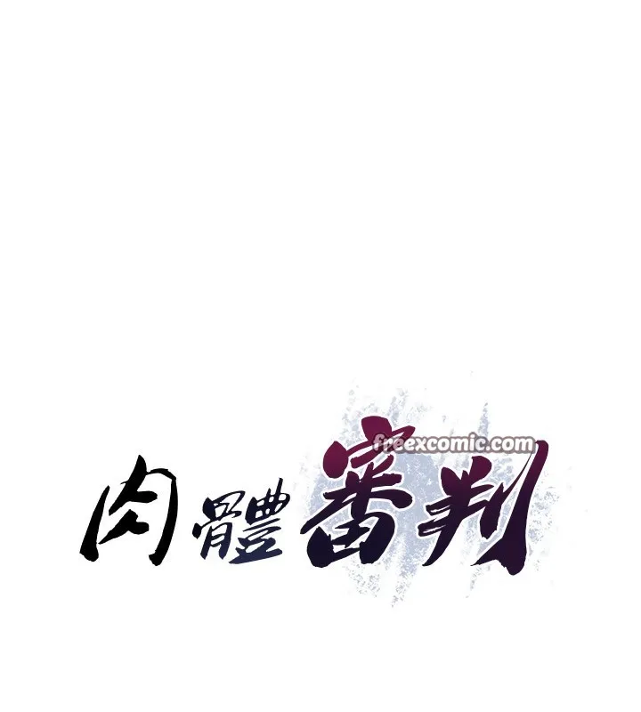 肉体审判 第5话-会议桌下的骚动 第14页