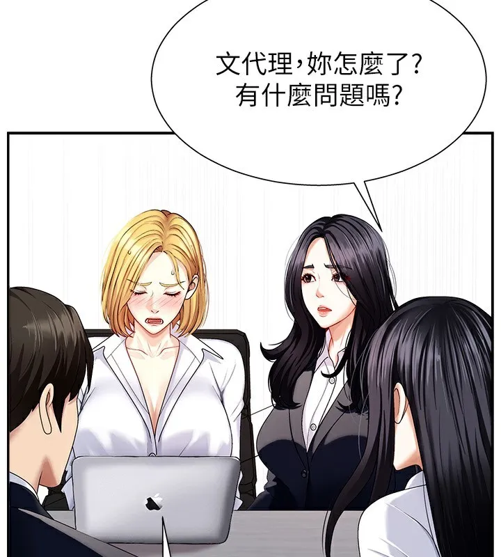 肉体审判 第5话-会议桌下的骚动 第139页