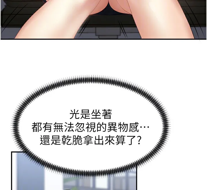肉体审判 第5话-会议桌下的骚动 第124页