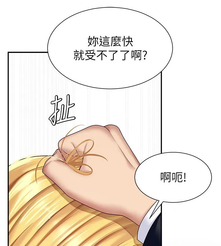 肉体审判 第5话-会议桌下的骚动 第152页