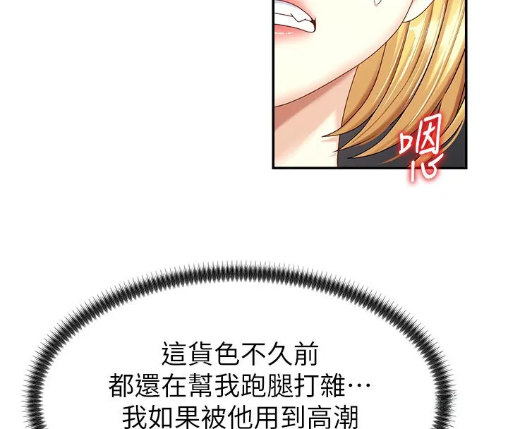 肉体审判 第5话-会议桌下的骚动 第50页