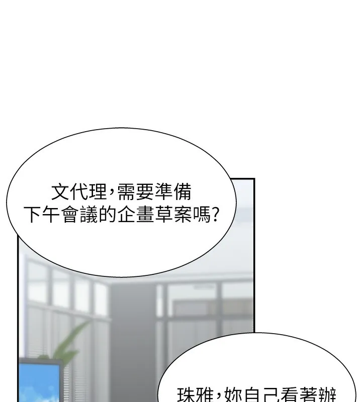 肉体审判 第5话-会议桌下的骚动 第119页