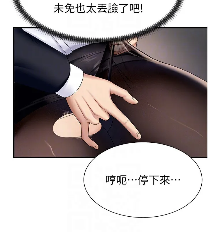 肉体审判 第5话-会议桌下的骚动 第51页