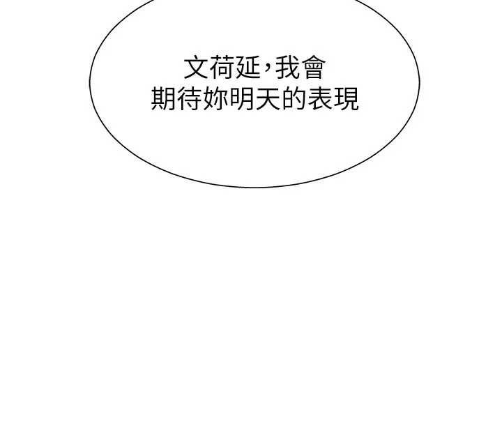 肉体审判 第5话-会议桌下的骚动 第77页