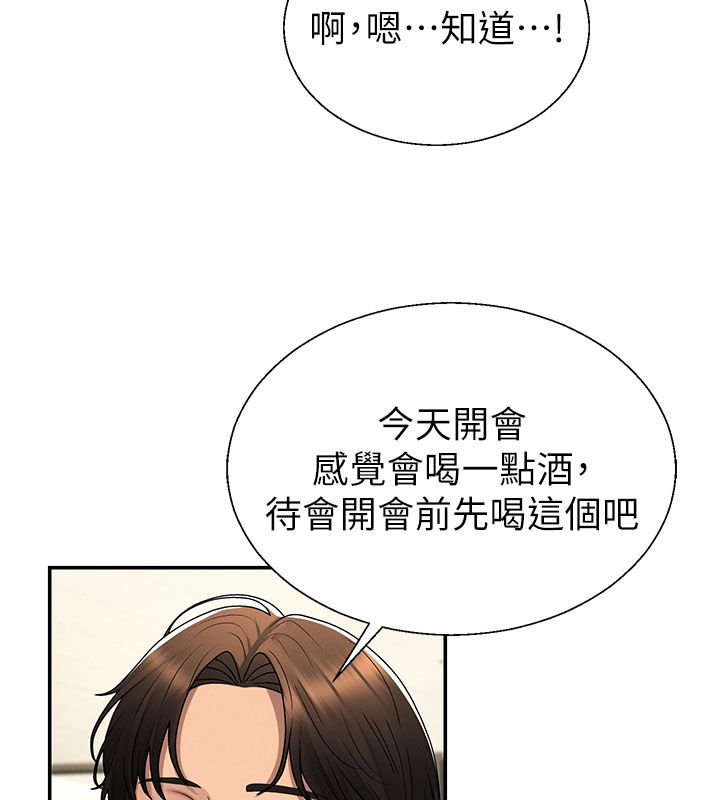 肉体审判 第52話-妳知道他很會玩嗎? 第48页
