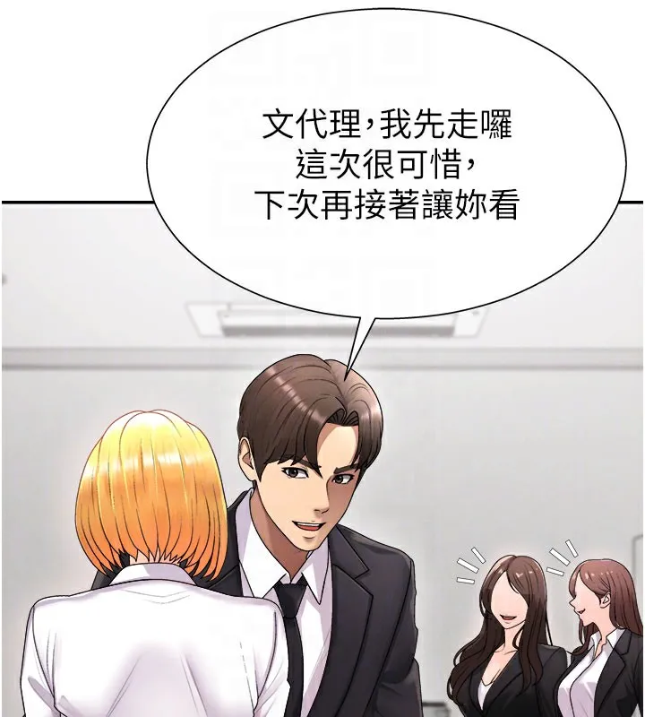 肉体审判 第16話-重現昨晚的火熱現場&hearts; 第81页