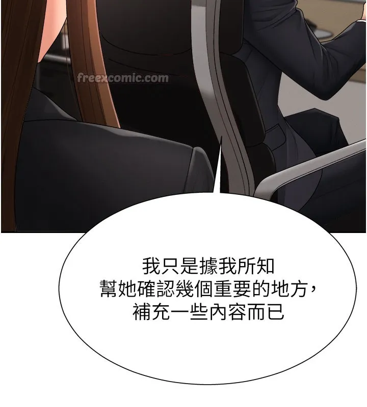 肉体审判 第16話-重現昨晚的火熱現場&hearts; 第98页