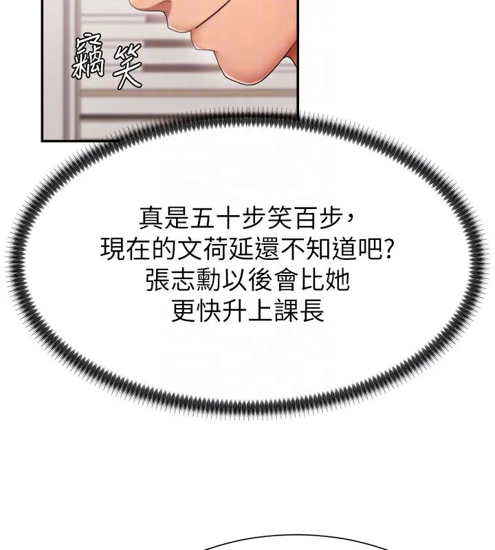 肉体审判 第16話-重現昨晚的火熱現場&hearts; 第46页