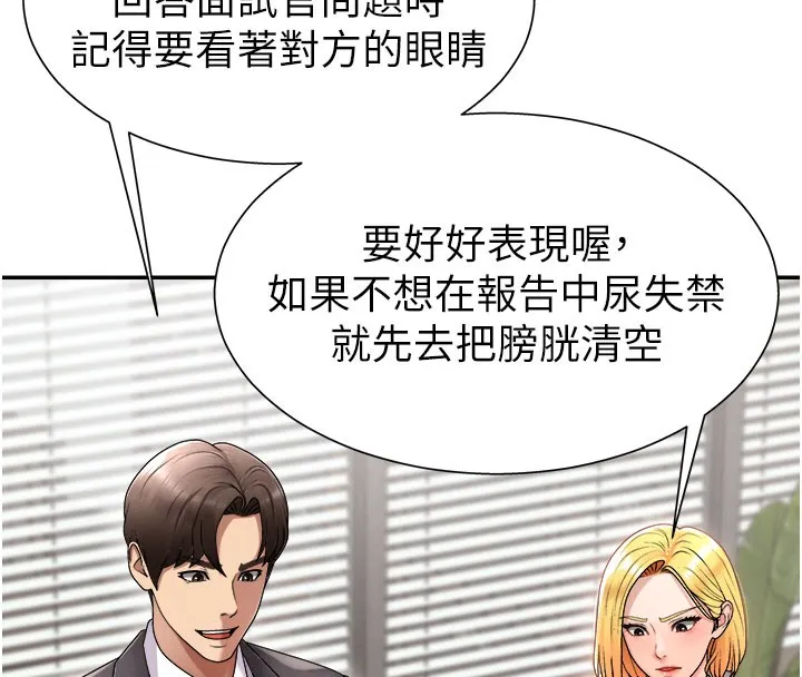 肉体审判 第16話-重現昨晚的火熱現場&hearts; 第122页