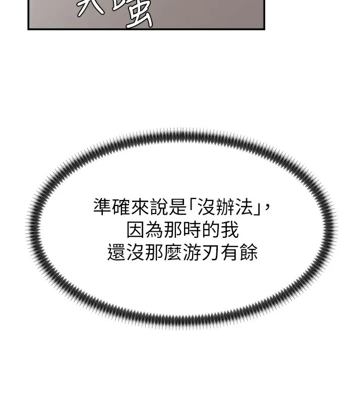 肉体审判 第16話-重現昨晚的火熱現場&hearts; 第133页