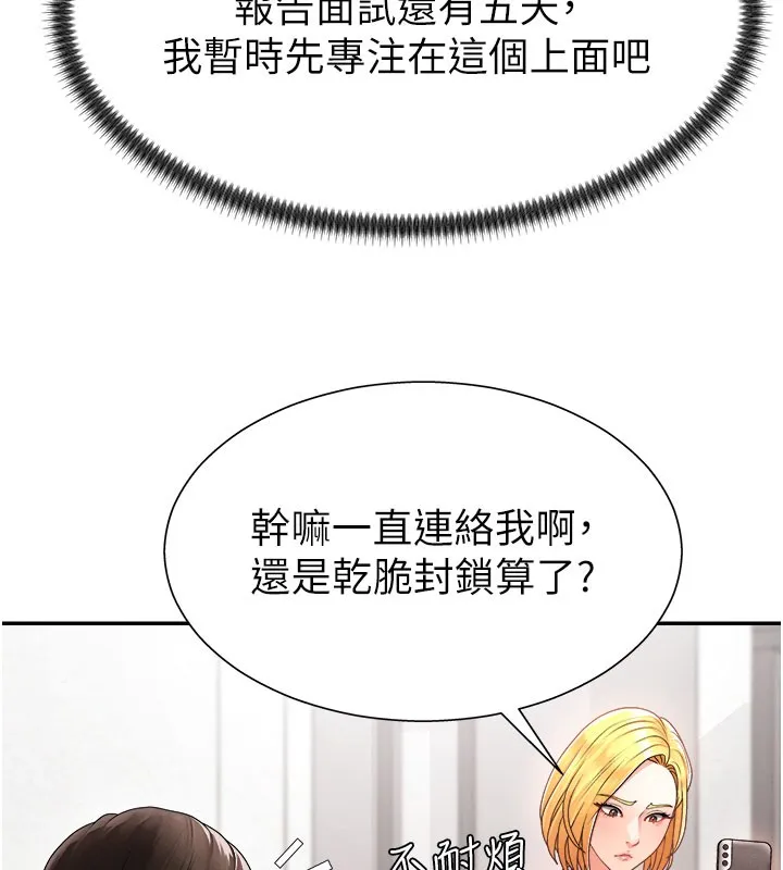 肉体审判 第16話-重現昨晚的火熱現場&hearts; 第53页