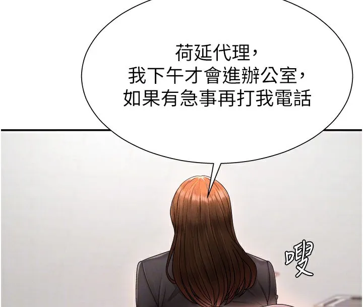 肉体审判 第16話-重現昨晚的火熱現場&hearts; 第47页