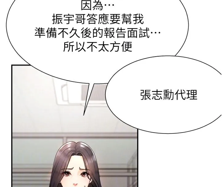 肉体审判 第16話-重現昨晚的火熱現場&hearts; 第21页