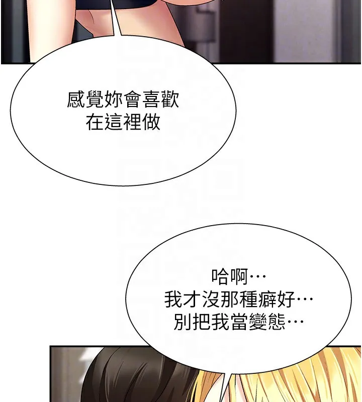 肉体审判 第7话-以内射换取奴隶 第78页